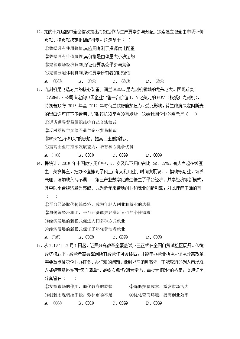 2020云南省高三适应性考试文科综合政治试题（A卷）缺答案01