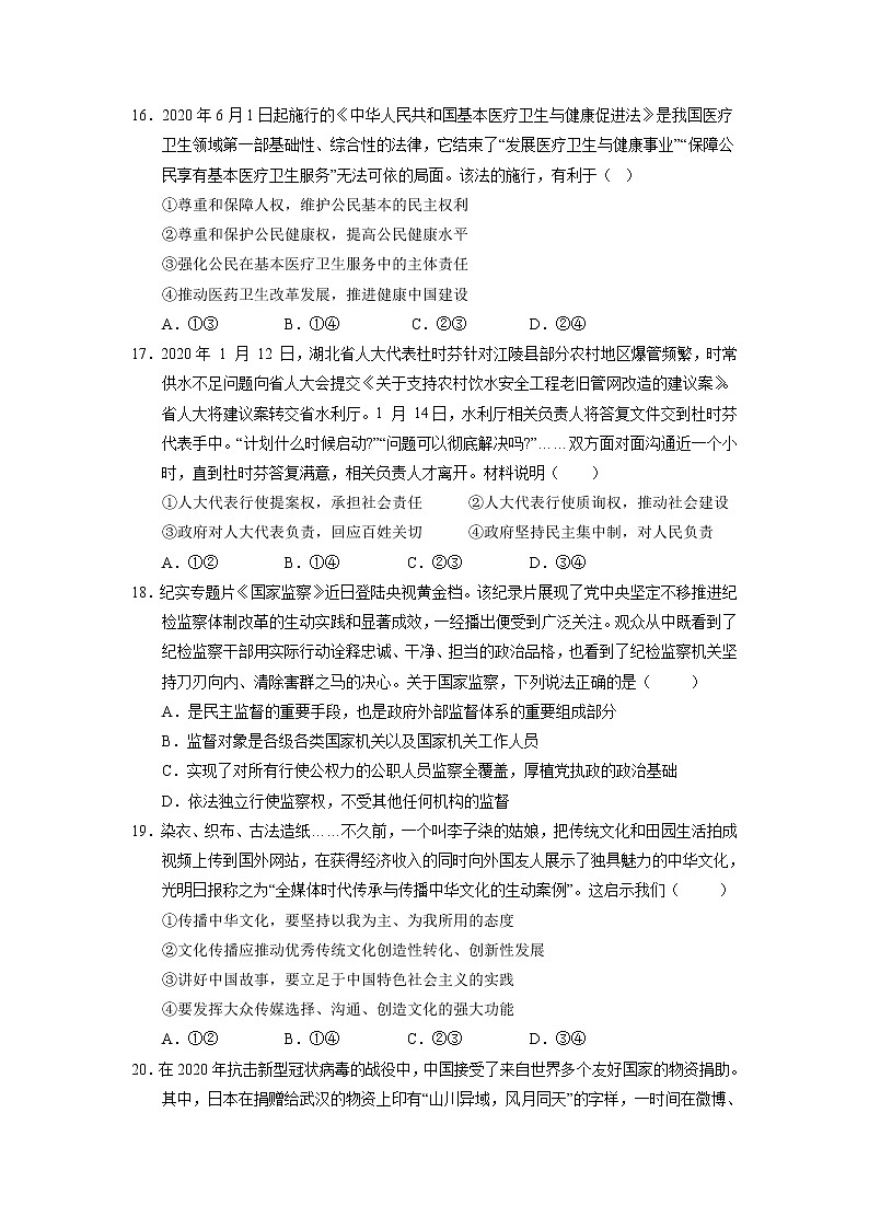 2020云南省高三适应性考试文科综合政治试题（A卷）缺答案02