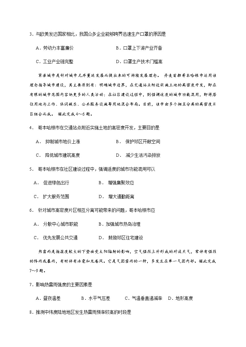 2020云南省高三适应性考试文科综合试题（A卷）（无政治答案）含答案第2页