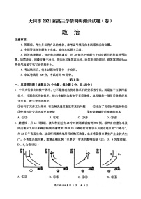 2021大同高三学情调研测试政治试题扫描版含答案