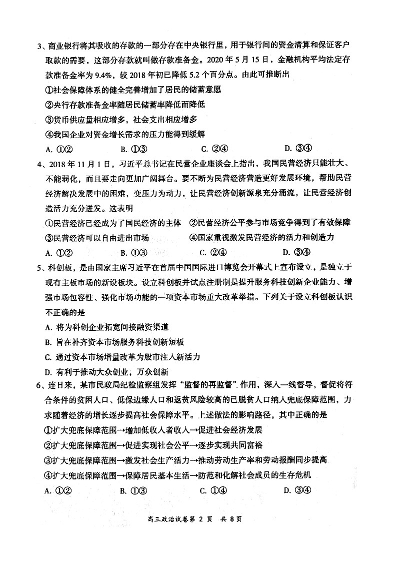 山西省大同市2021届高三学情调研测试政治试题（扫描版）第2页