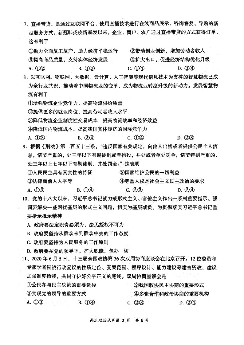 山西省大同市2021届高三学情调研测试政治试题（扫描版）第3页