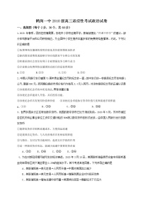 2021省鹤岗一中高三上学期第一次月考（开学考试）政治试题含答案