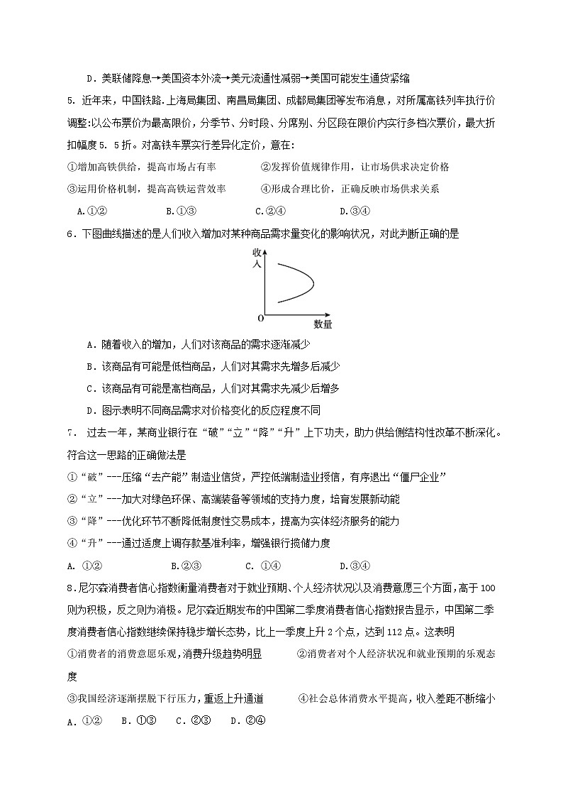 2021省鹤岗一中高三上学期第一次月考（开学考试）政治试题含答案02
