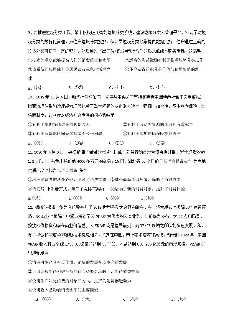 2021省鹤岗一中高三上学期第一次月考（开学考试）政治试题含答案03