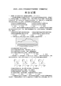 2021信阳罗山县高三毕业班第一次调研政治试题含答案