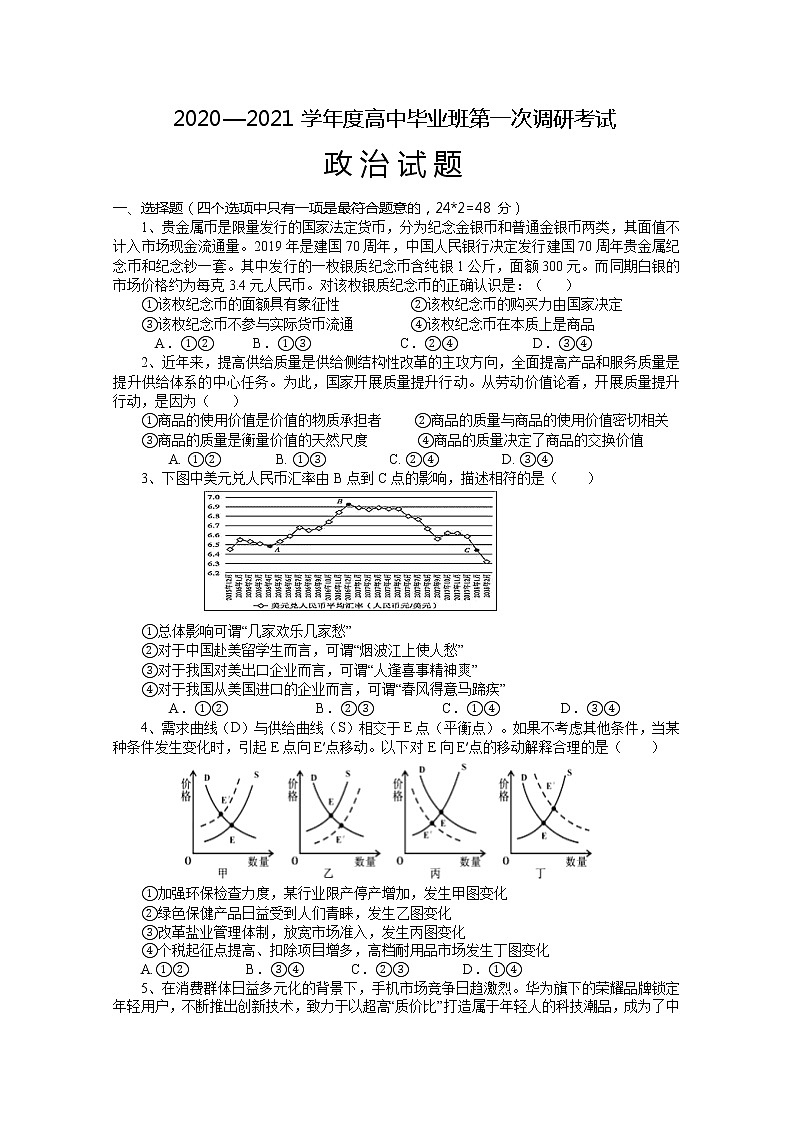 2021信阳罗山县高三毕业班第一次调研政治试题含答案01