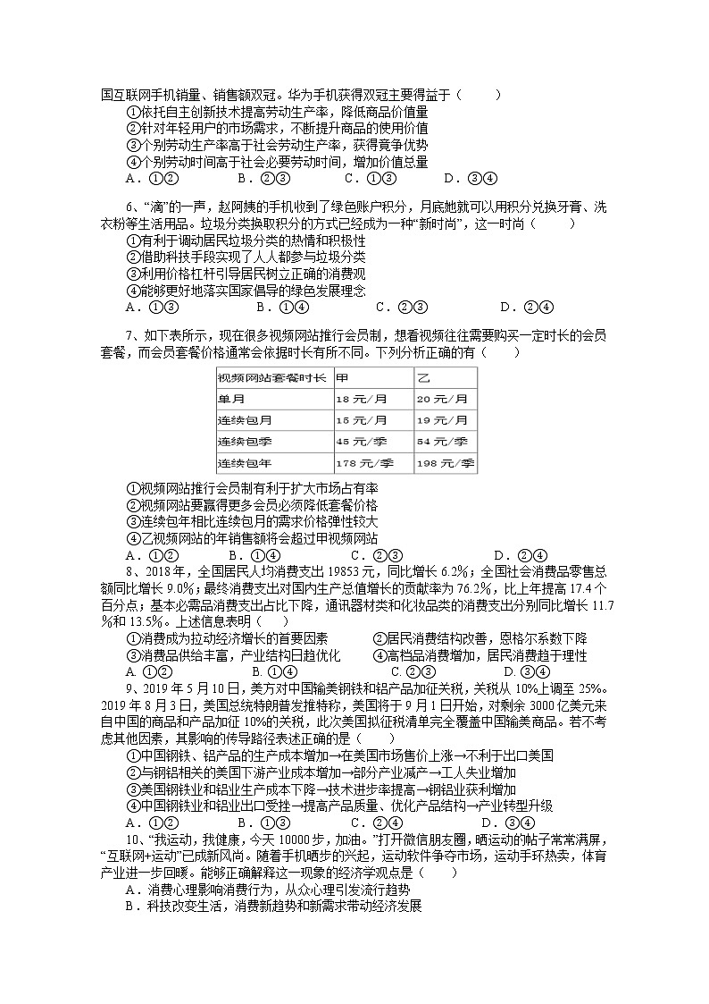 2021信阳罗山县高三毕业班第一次调研政治试题含答案02