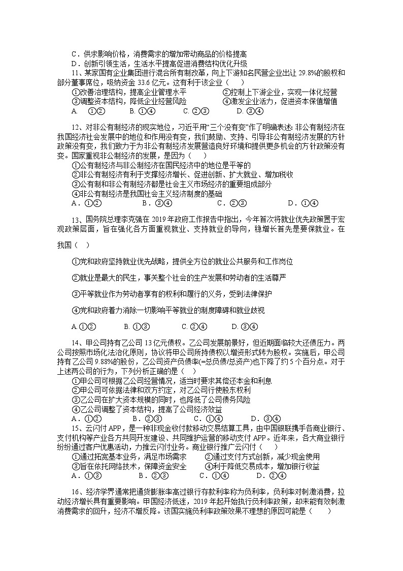 2021信阳罗山县高三毕业班第一次调研政治试题含答案03