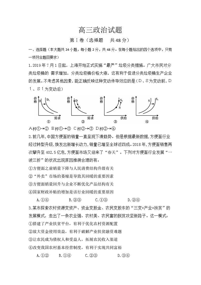 2020济宁泗水县高三上学期期中考试政治试题含答案01