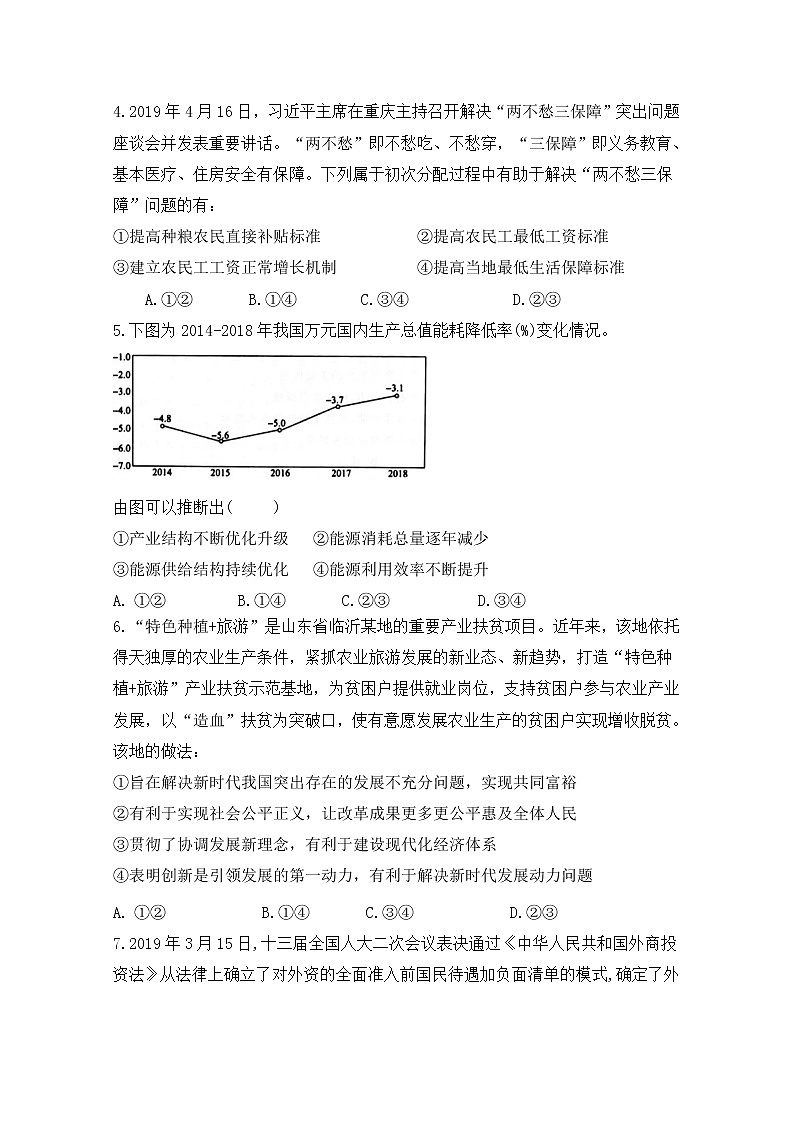 2020济宁泗水县高三上学期期中考试政治试题含答案02