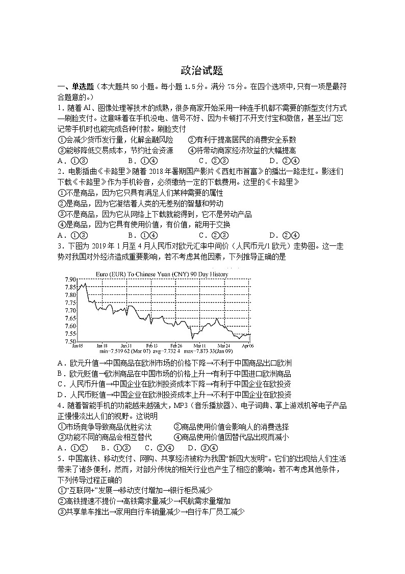 2020衡水深州中学高三上学期第一次月考政治试题含答案第1页