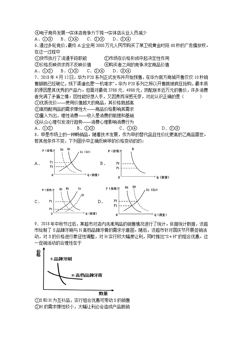2020衡水深州中学高三上学期第一次月考政治试题含答案第2页