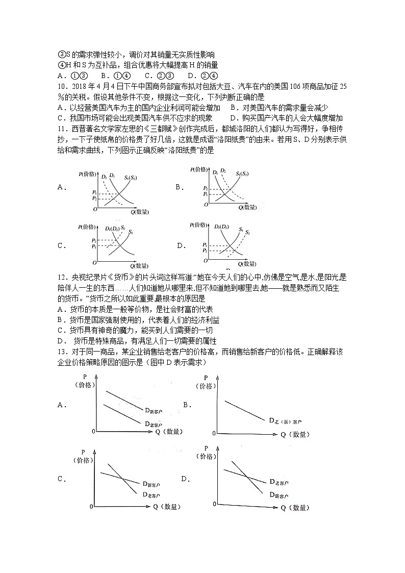 2020衡水深州中学高三上学期第一次月考政治试题含答案第3页
