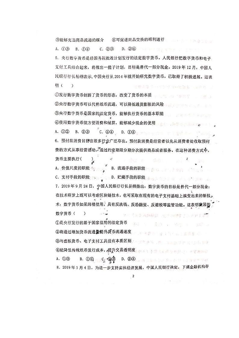 2021天水一中高三上学期第一次考试政治试题扫描版含答案第2页