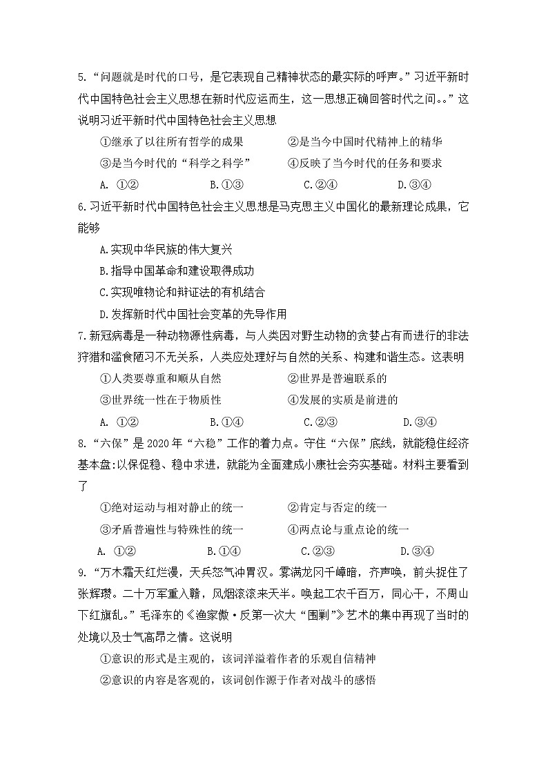 2021景德镇一中高三8月月考政治试题含答案第2页