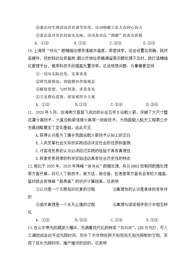 2021景德镇一中高三8月月考政治试题含答案第3页