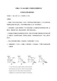 2020石嘴山三中高三高考第五次模拟考试文综-政治试题含答案