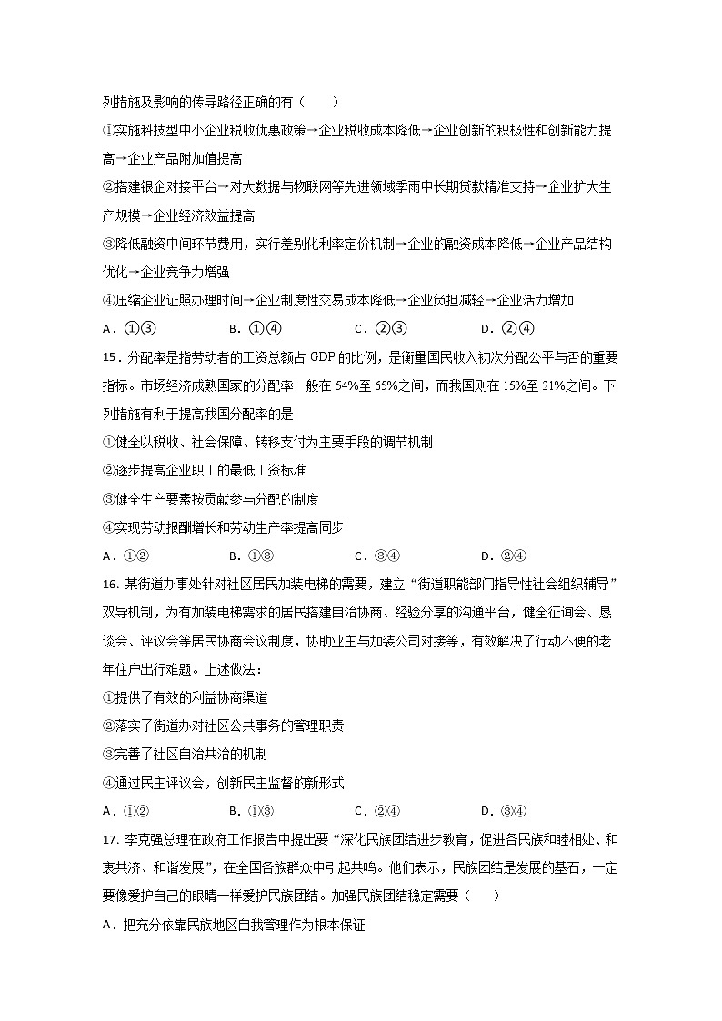 2020宁夏六盘山高级中学高三第四次模拟测试文科综合-政治试题含答案02