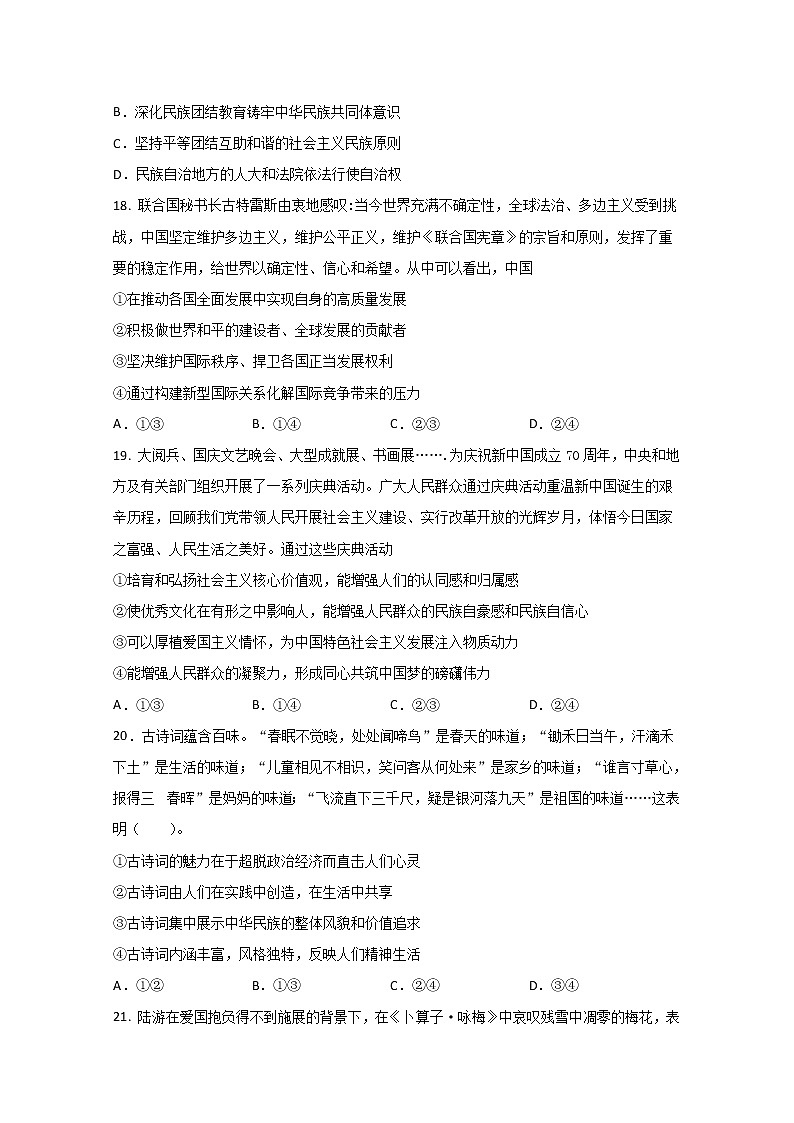 2020宁夏六盘山高级中学高三第四次模拟测试文科综合-政治试题含答案03