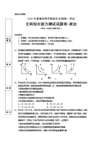 2020回族自治区银川一中高三下学期第五次模拟考试文综-政治试题含答案