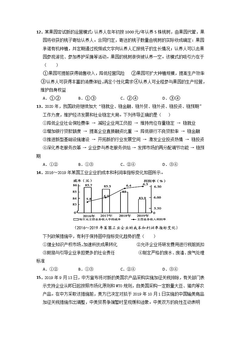 2021钦州一中高三开学摸底考试文科综合政治试题含答案第1页