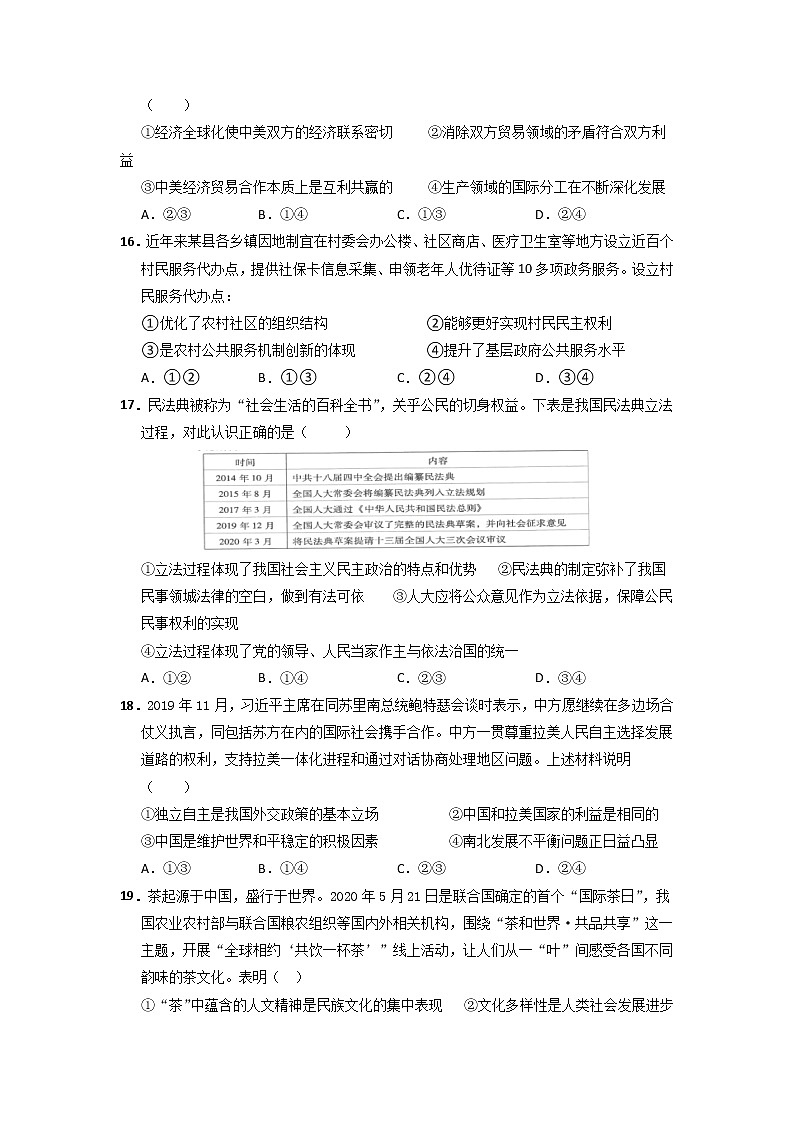 2021钦州一中高三开学摸底考试文科综合政治试题含答案第2页