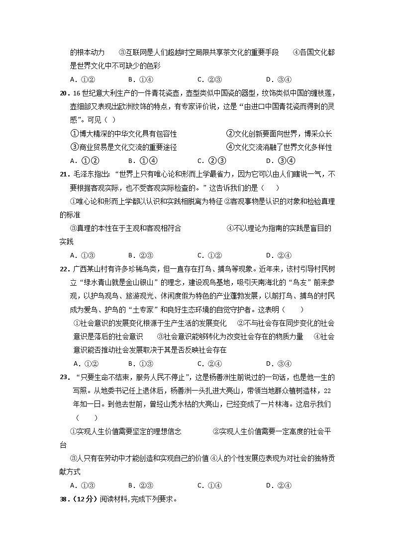 2021钦州一中高三开学摸底考试文科综合政治试题含答案第3页