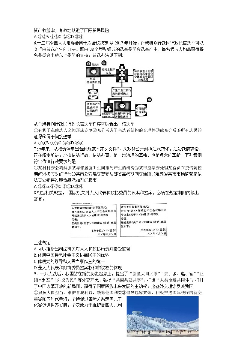 2021湖南省教育联合体新高三7月联考政治试题含答案第2页