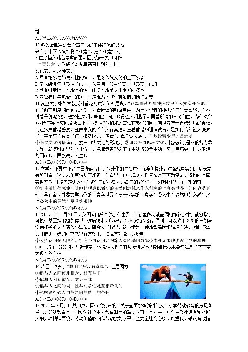 2021湖南省教育联合体新高三7月联考政治试题含答案第3页