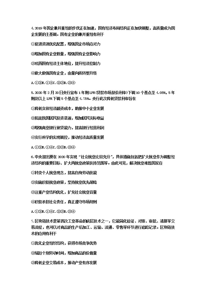 2021惠州高三第一次调研考试政治试题含答案02
