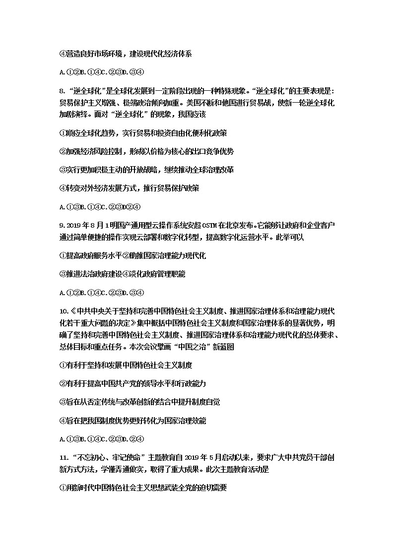 2021惠州高三第一次调研考试政治试题含答案03