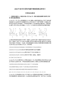 2020高考全国卷考前冲刺演练精品密卷Ⅱ文科综合政治试题含答案