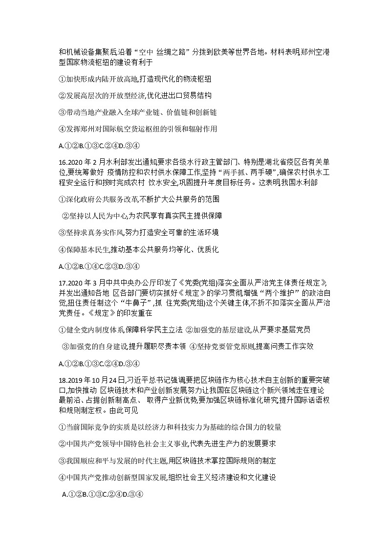 2020高考全国卷考前冲刺演练精品密卷Ⅱ文科综合政治试题含答案02