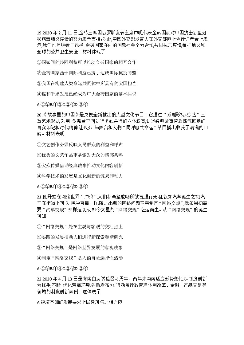 2020高考全国卷考前冲刺演练精品密卷Ⅱ文科综合政治试题含答案03