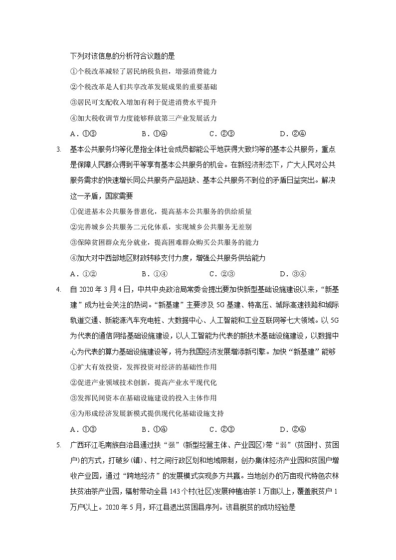 2020威海高三年级高考模拟考（二模）政治试题含答案第2页