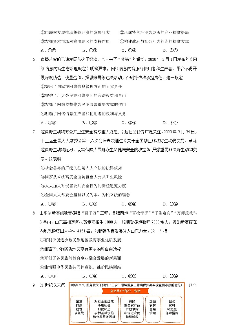 2020威海高三年级高考模拟考（二模）政治试题含答案第3页