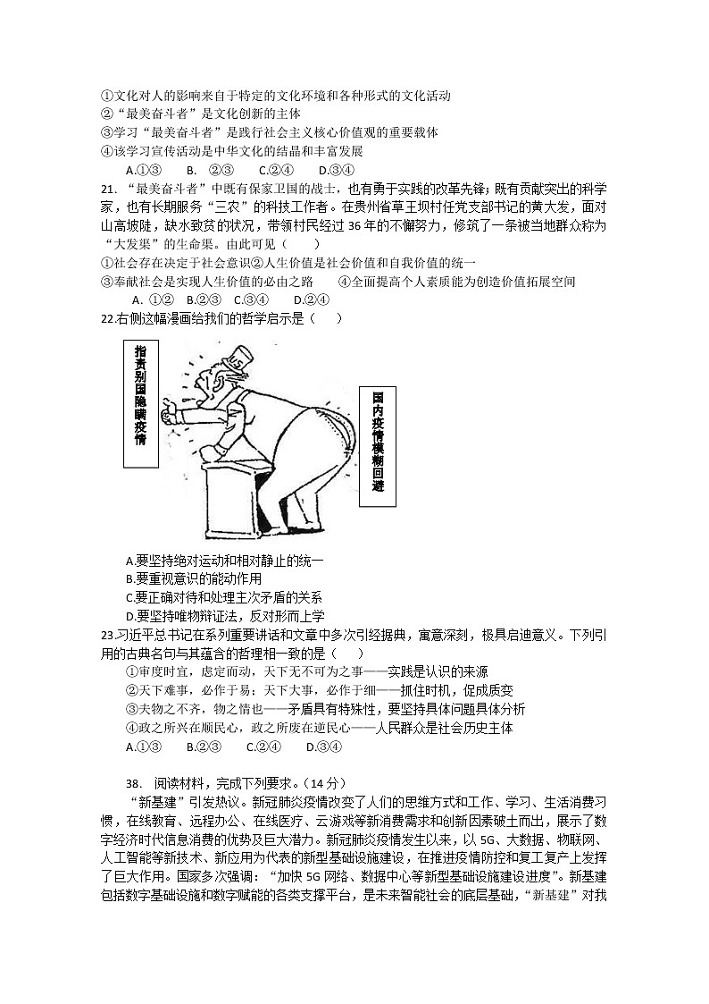 2020郎溪县高三仿真模拟考试（最后一卷）文综政治试题含答案03