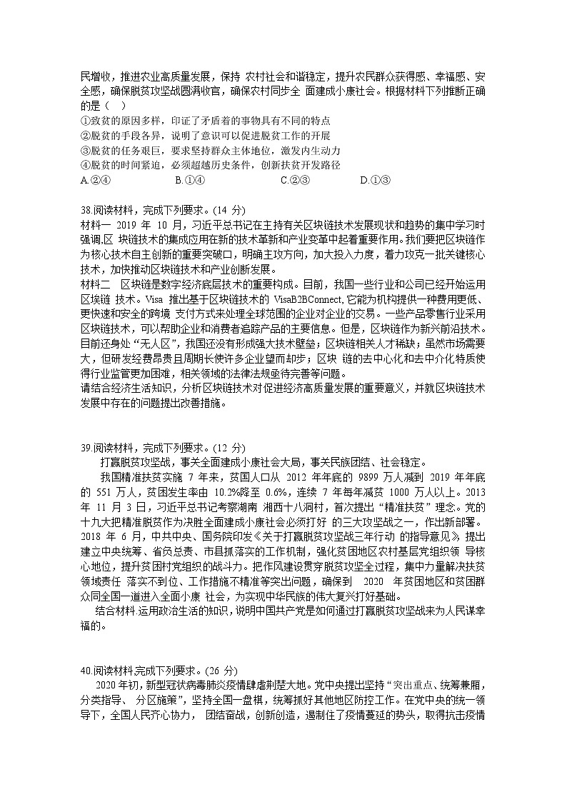 2020安徽省泗县一中高三最后一卷文科综合政治试题含答案第3页