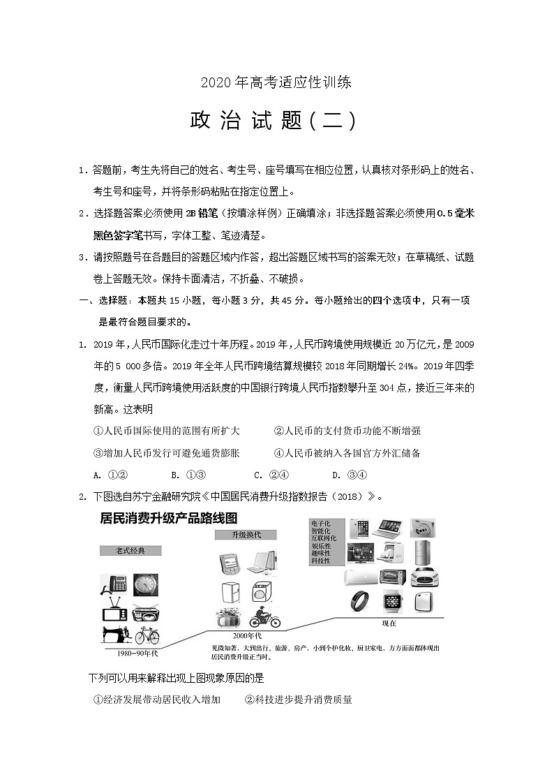2020泰安肥城高三适应性训练（二）政治试题含答案01