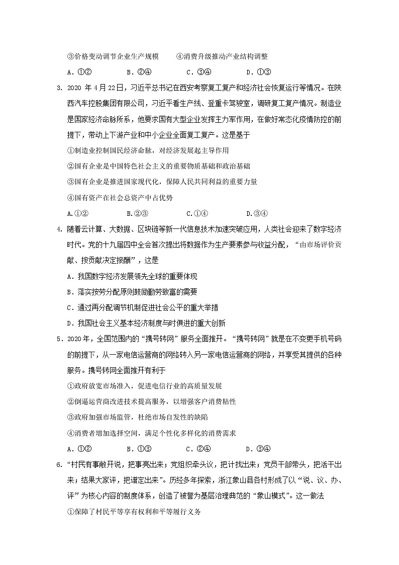 2020泰安肥城高三适应性训练（二）政治试题含答案02