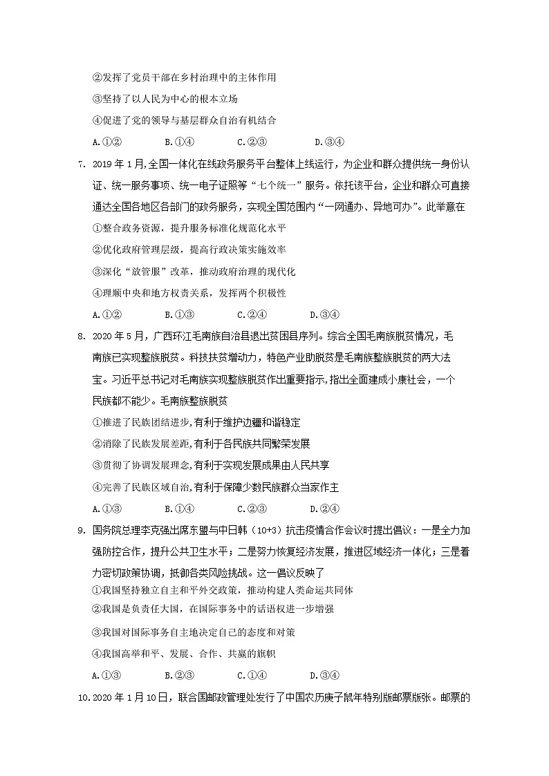 2020泰安肥城高三适应性训练（二）政治试题含答案03