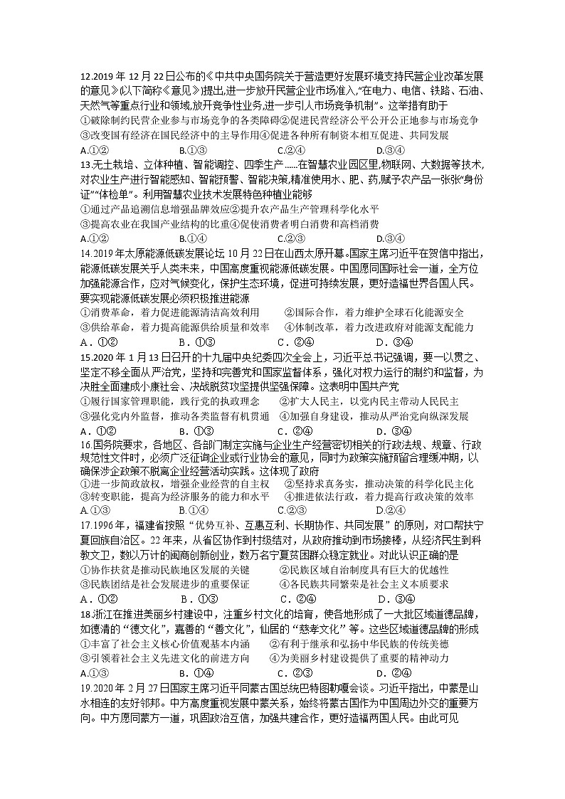 2020叙州区二中高三下学期第二次高考适应性考试文综-政治试题含答案01