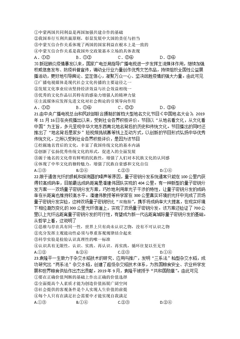 2020叙州区二中高三下学期第二次高考适应性考试文综-政治试题含答案02