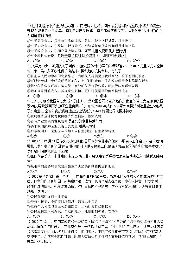 2020宜宾叙州区一中校高三下学期第二次高考适应性考试文综-政治试题含答案01