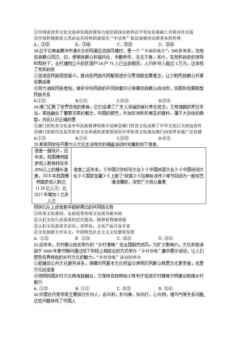 2020宜宾叙州区一中校高三下学期第二次高考适应性考试文综-政治试题含答案02