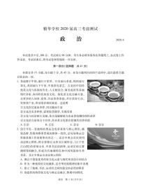 2020北京海淀区精华学校高三下学期考前测试（三模）政治试题PDF版含答案