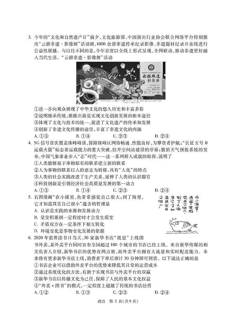 精华学校2020届三模政治测试题第2页