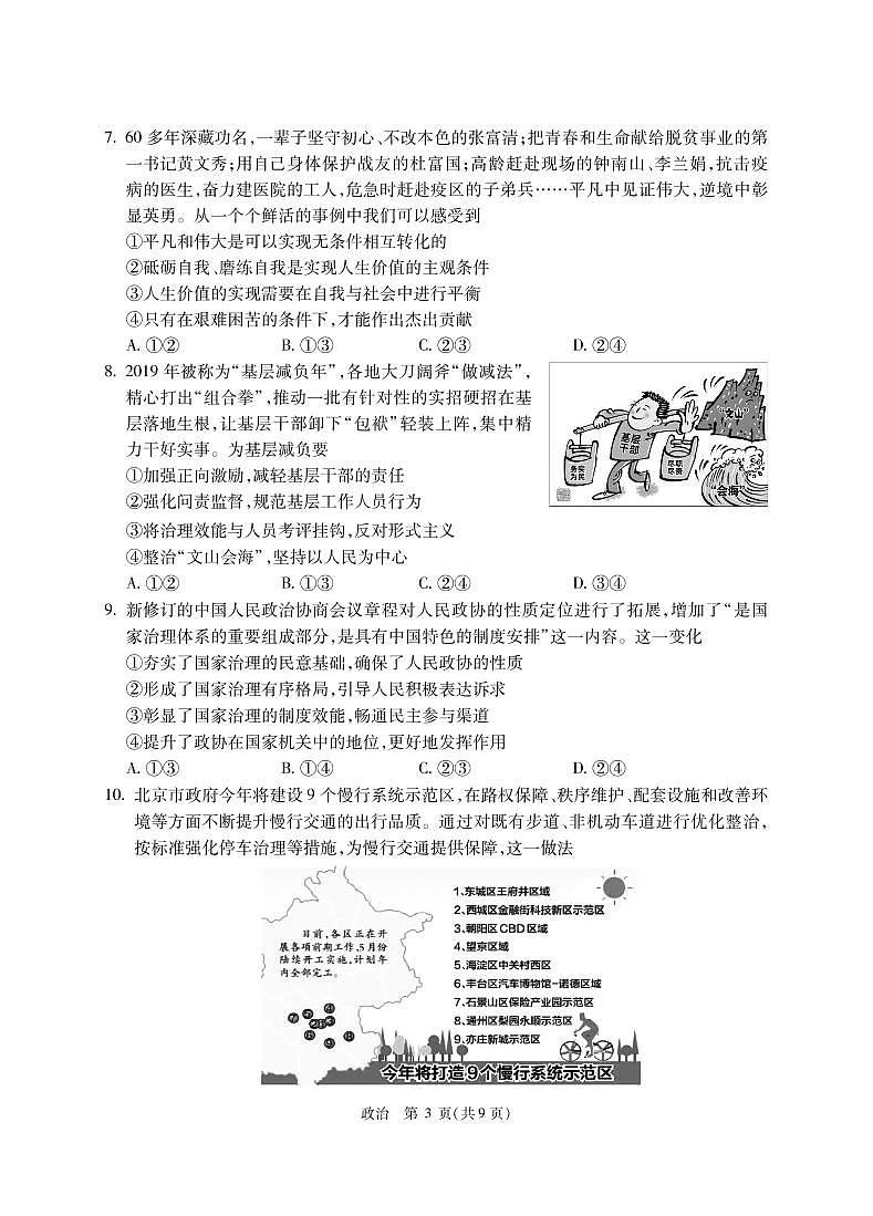 精华学校2020届三模政治测试题第3页