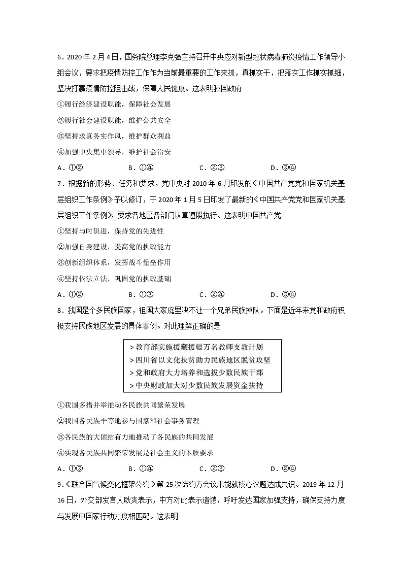 2020泰安高三第五次模拟考试（全国模拟）政治试题含答案第3页